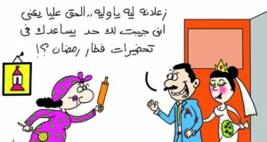 Um presente para a noiva no Ramadã! | Al-Masry Al-Youm