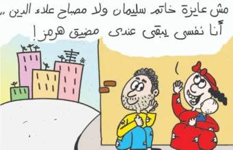 Estou no Estreito de Ormuz! | Al-Masry Al-Youm