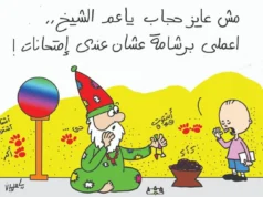 O exame é fascinante! | Al-Masry Al-Youm