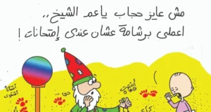 O exame é fascinante! | Al-Masry Al-Youm