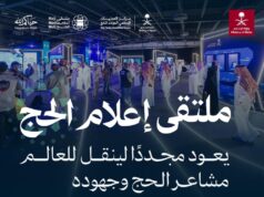 Detalhes da terceira versão do "Fórum de mídia do Hajj"..Data e link de inscrição