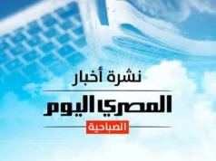 Boletim companheiro de “Al-Masry Al-Youm”. O exército de ocupação anuncia o ataque de “escudos militares” no Irã.. Está estabelecido.. Al-Ahly contrata um novo treinador para suceder Torop.